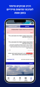 ynet 10.1 screenshot 2