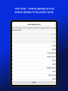 ynet 10.1 screenshot 15