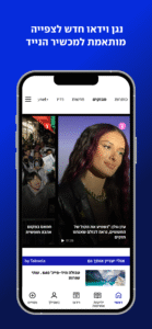 ynet 10.1 screenshot 3