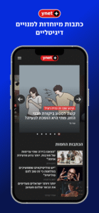 ynet 10.1 screenshot 4