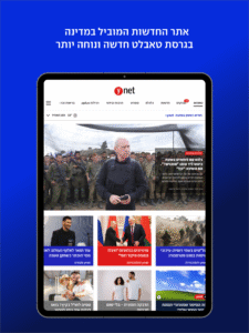 ynet 10.1 screenshot 9