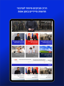 ynet 10.1 screenshot 10