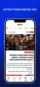 ynet 10.0 screenshot 1
